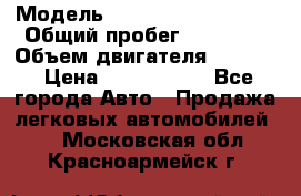  › Модель ­ Cadillac Escalade › Общий пробег ­ 76 000 › Объем двигателя ­ 6 200 › Цена ­ 1 450 000 - Все города Авто » Продажа легковых автомобилей   . Московская обл.,Красноармейск г.